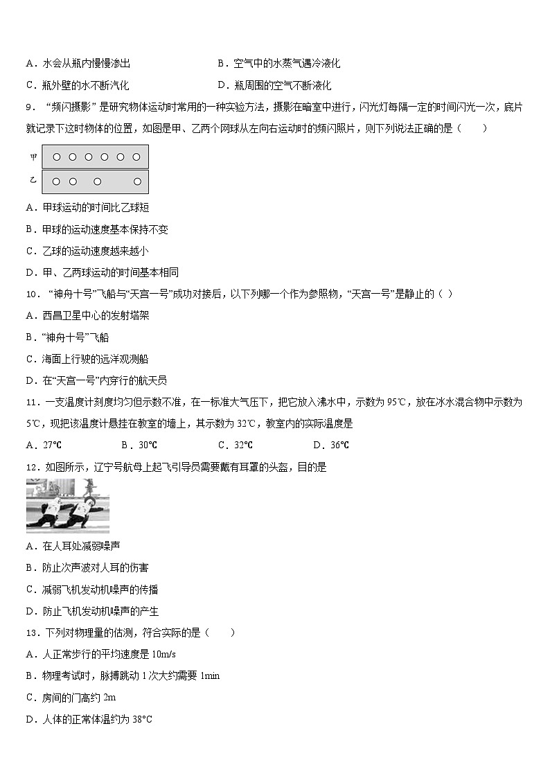 2023-2024学年安徽省宿州市埇桥区闵贤中学物理八上期末学业水平测试试题含答案第3页