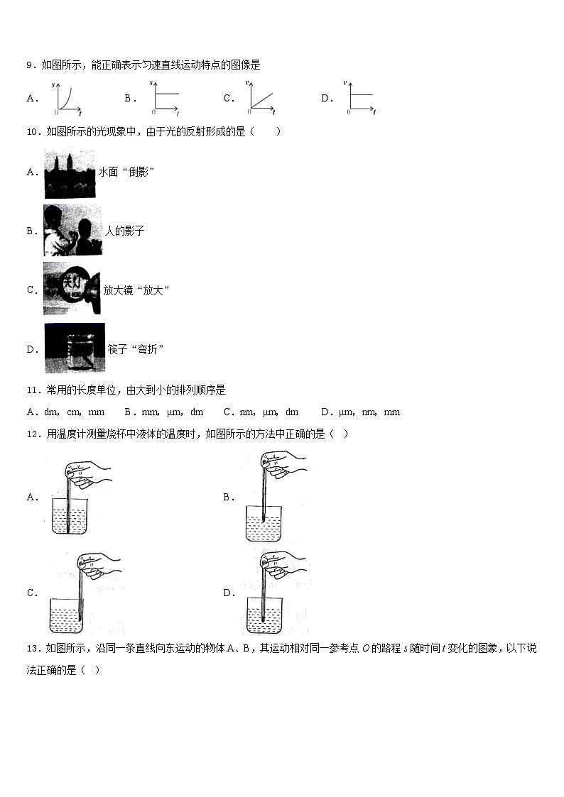 2023-2024学年安徽省怀远县包集中学八年级物理第一学期期末综合测试试题含答案03