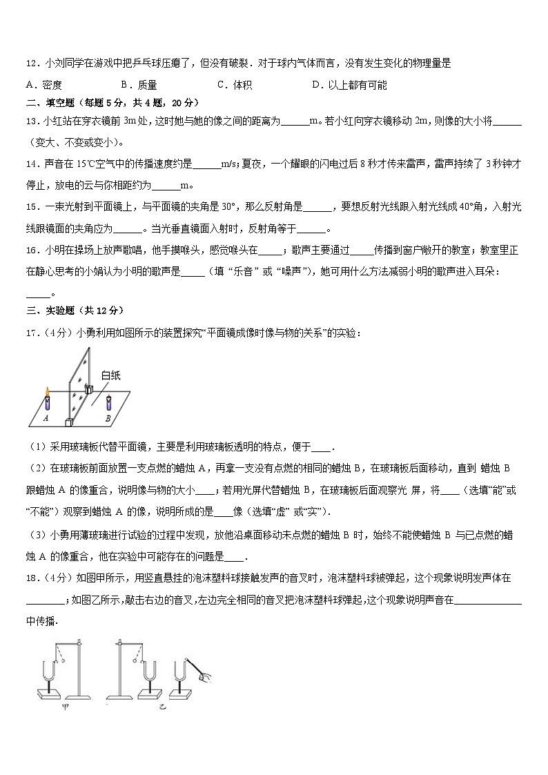 2023-2024学年安徽省淮北市第二中学八上物理期末综合测试模拟试题含答案第3页