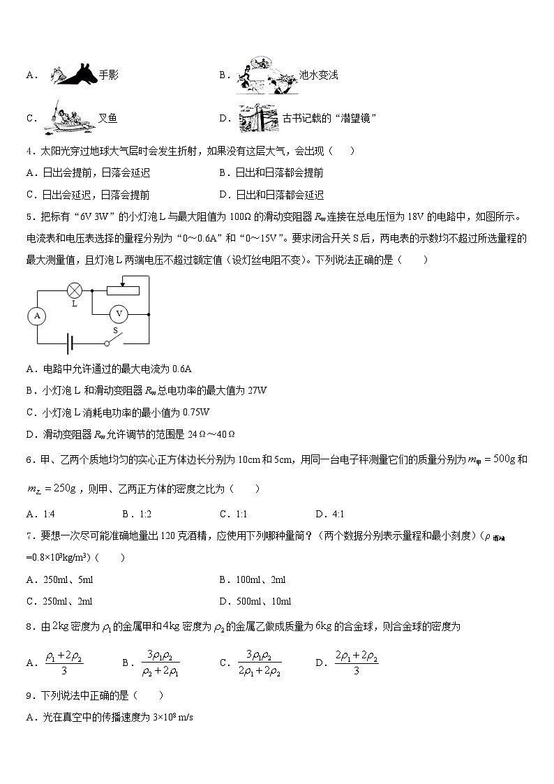 2023-2024学年安徽省淮北市杜集区物理八年级第一学期期末监测模拟试题含答案第2页