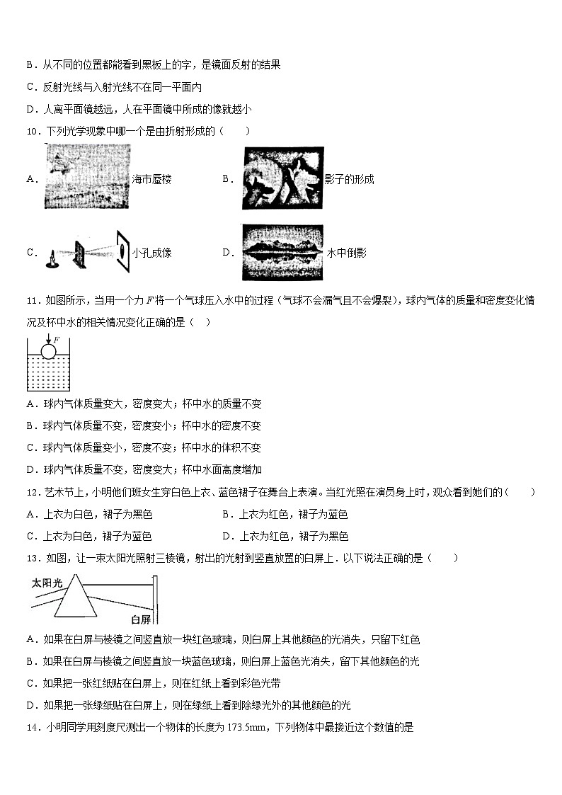 2023-2024学年安徽省淮北市杜集区物理八年级第一学期期末监测模拟试题含答案第3页