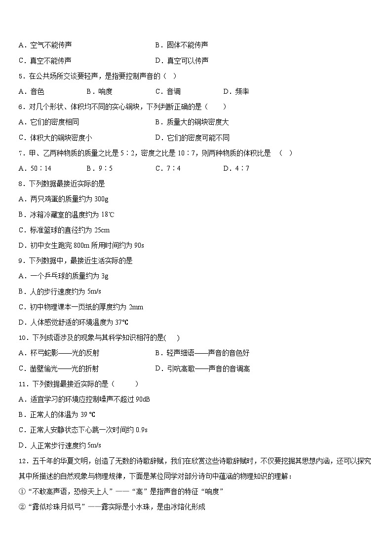 2023-2024学年安徽省蒙城下县八上物理期末质量检测模拟试题含答案02