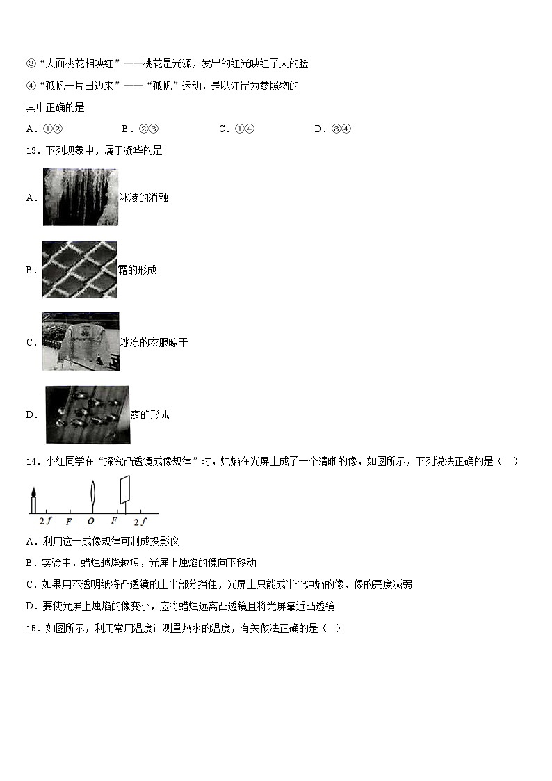 2023-2024学年安徽省蒙城下县八上物理期末质量检测模拟试题含答案03