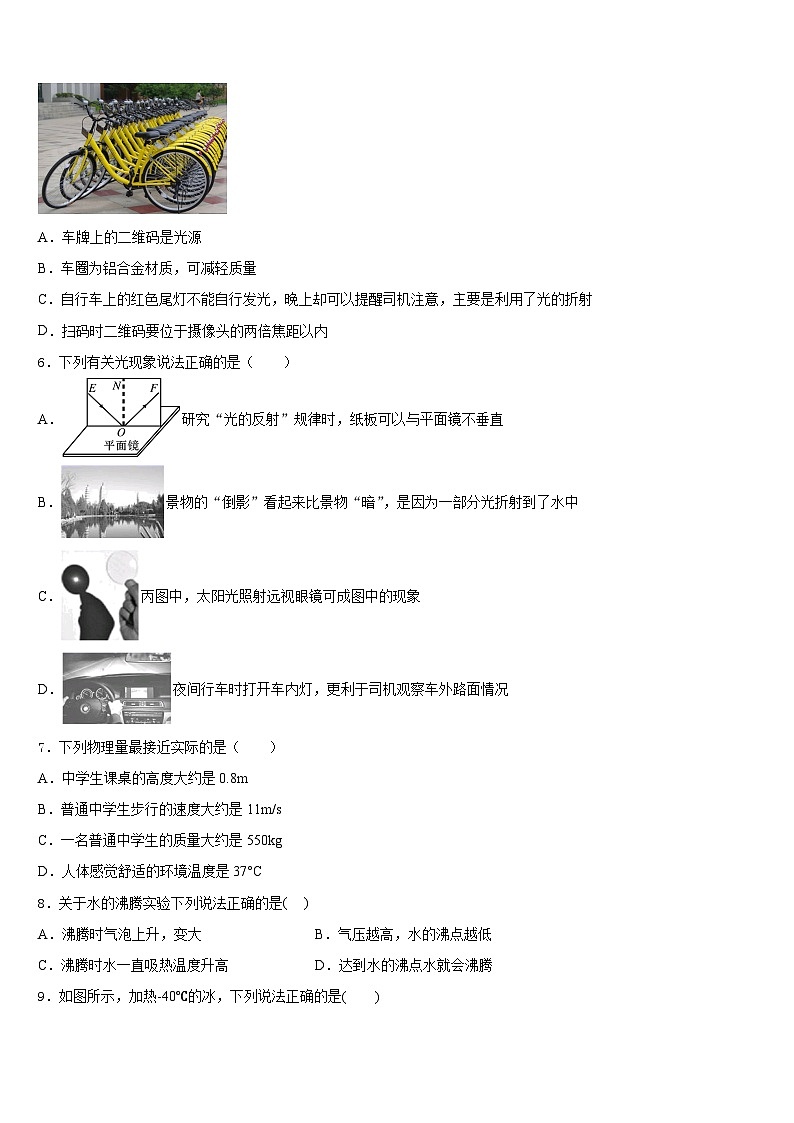 2023-2024学年安徽省芜湖市繁昌县八上物理期末考试模拟试题含答案第2页