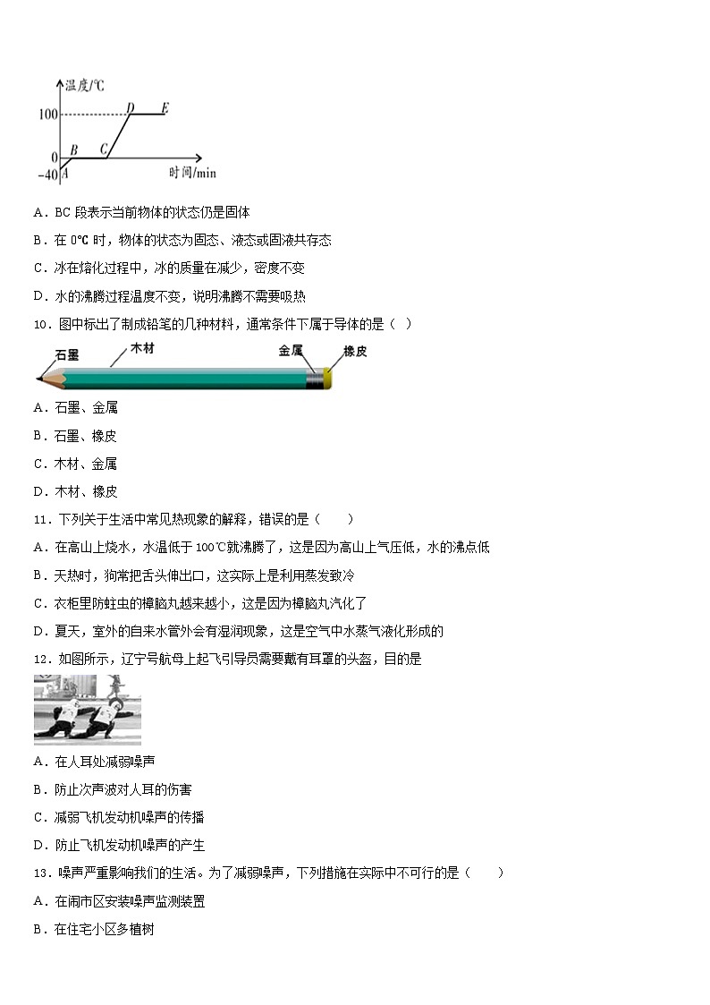 2023-2024学年安徽省芜湖市繁昌县八上物理期末考试模拟试题含答案第3页