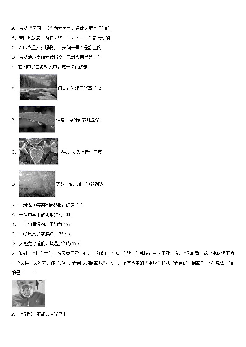 2023-2024学年安阳市重点中学八上物理期末复习检测试题含答案第2页