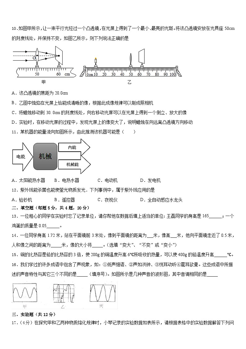 2023-2024学年山东南山集团东海外国语学校物理八年级第一学期期末经典模拟试题含答案第3页