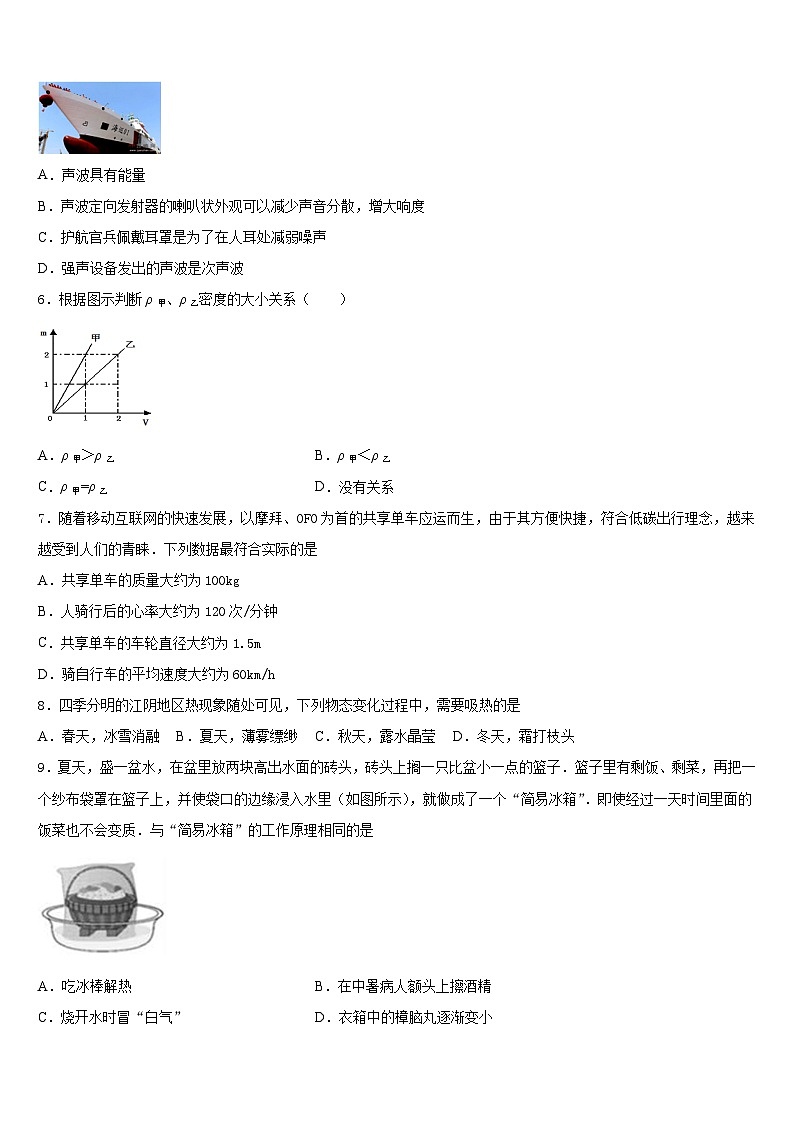 2023-2024学年山东省博兴县八上物理期末质量跟踪监视模拟试题含答案第2页