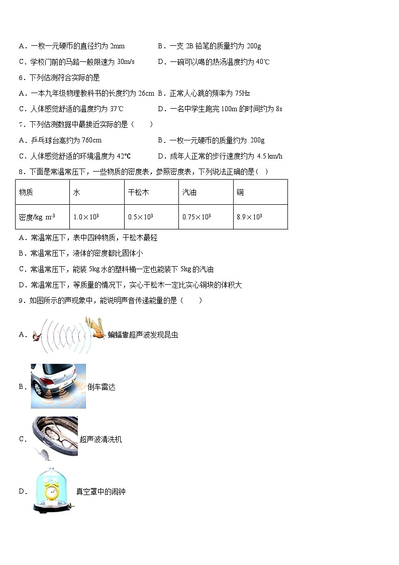 2023-2024学年山东省东营地区物理八年级第一学期期末达标检测模拟试题含答案第2页