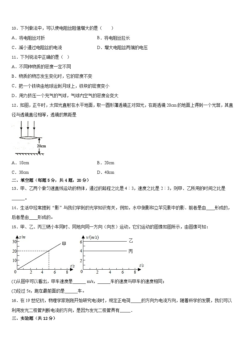 2023-2024学年山东省东营地区物理八年级第一学期期末达标检测模拟试题含答案第3页