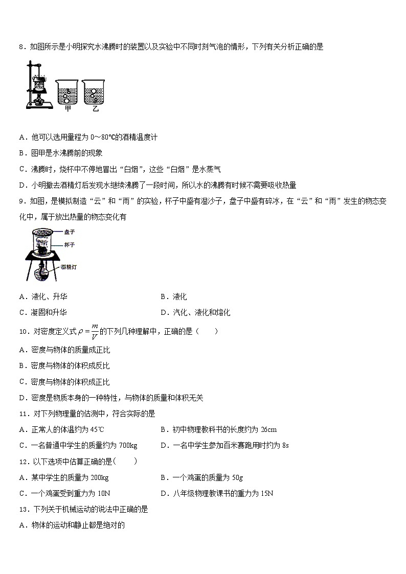 2023-2024学年山东省兰陵县物理八上期末教学质量检测试题含答案第3页