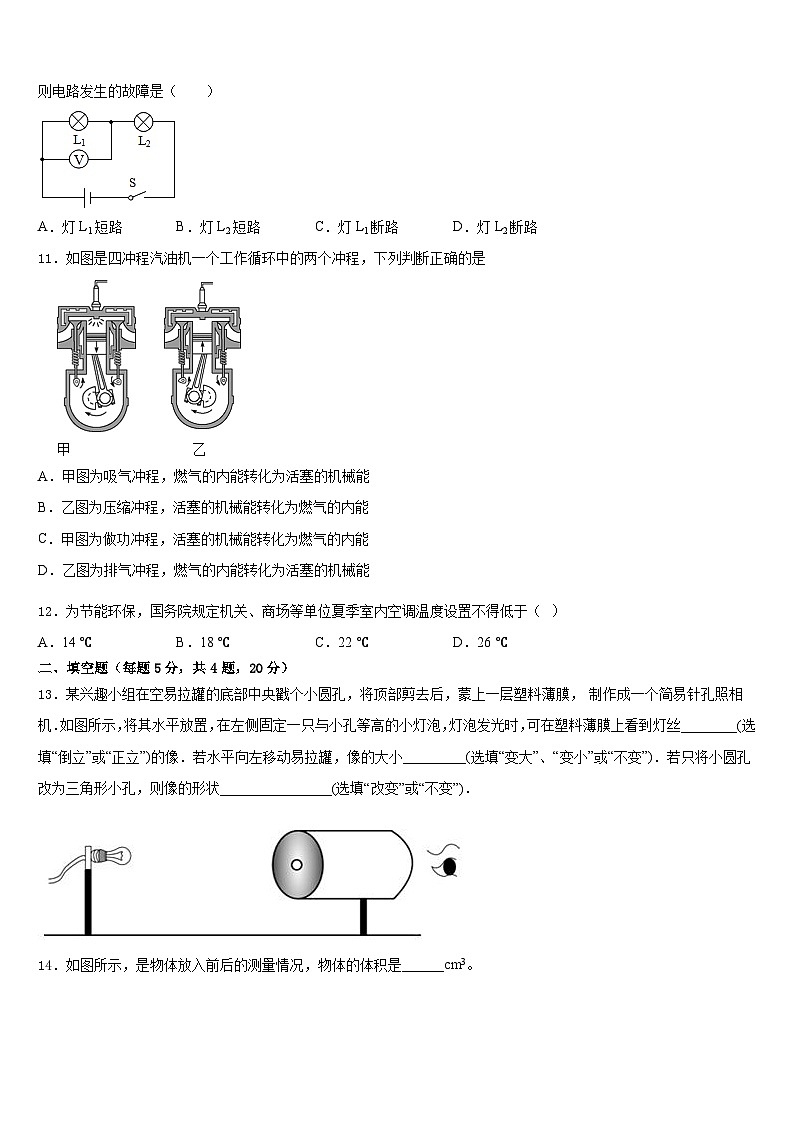 2023-2024学年山东省临沂费县联考八上物理期末检测试题含答案第3页