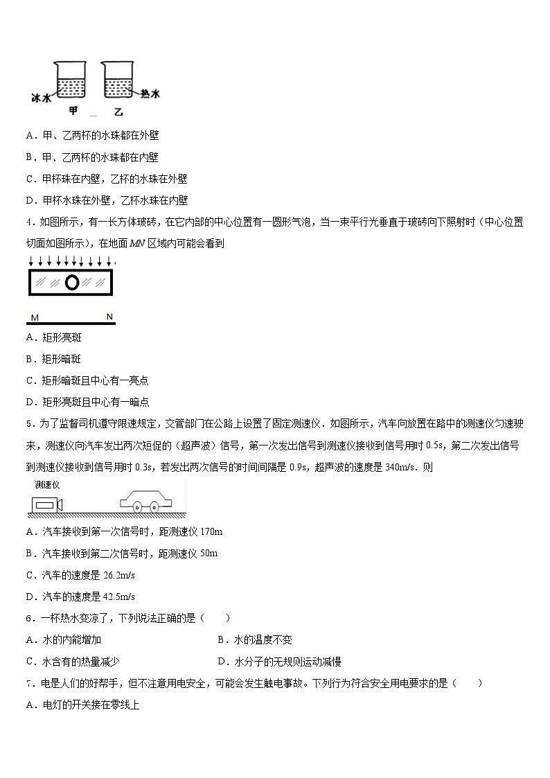 2023-2024學年山東省臨沂蘭陵縣聯(lián)考物理八上期末經(jīng)典試題含答案第2頁