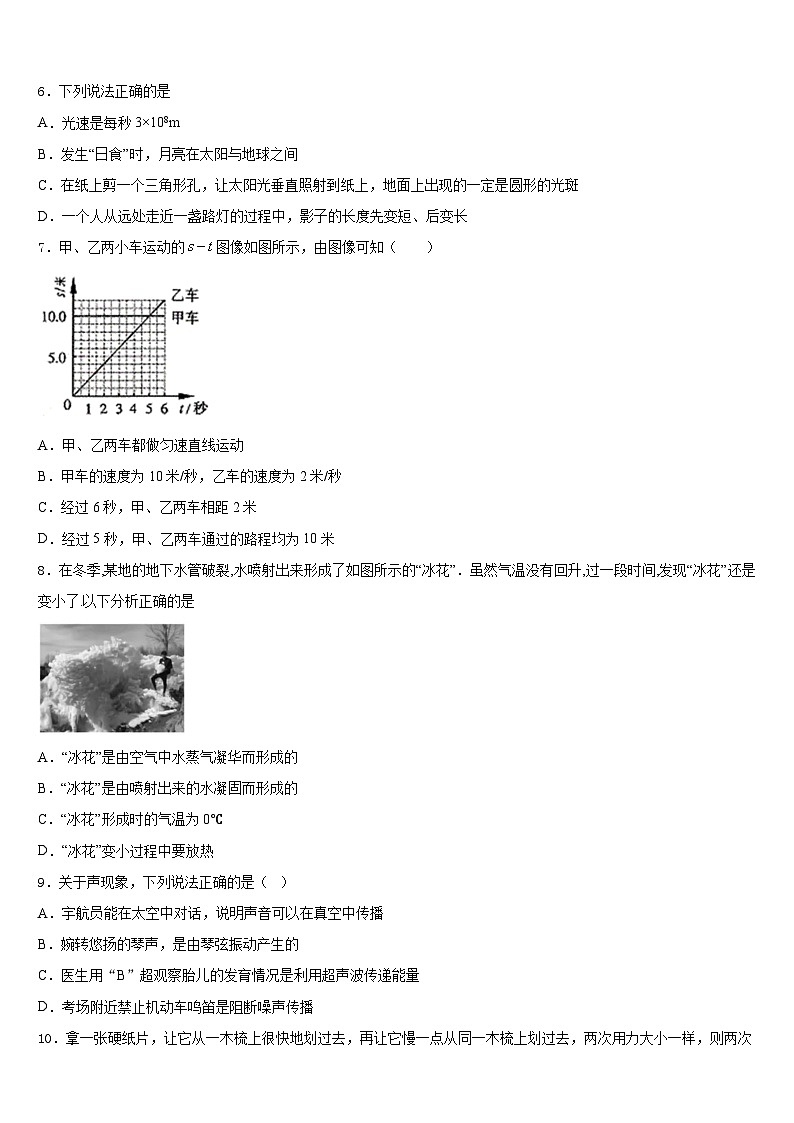 2023-2024学年山东省临沂市八年级物理第一学期期末质量检测模拟试题含答案第3页