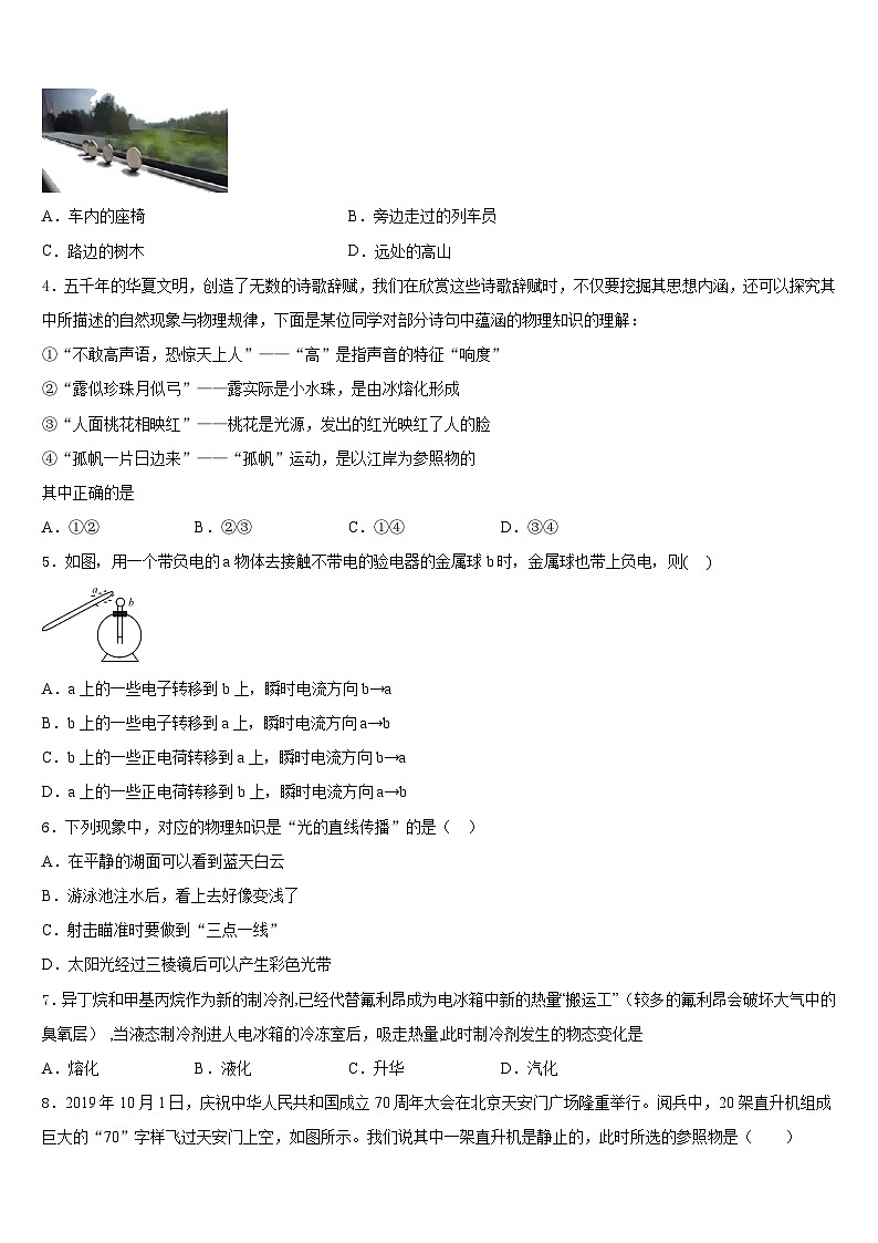 2023-2024學年山東省臨沂市名校物理八年級第一學期期末質(zhì)量跟蹤監(jiān)視模擬試題含答案第2頁