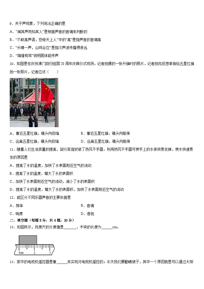 2023-2024学年山东枣庄市实验中学物理八上期末检测模拟试题含答案第3页