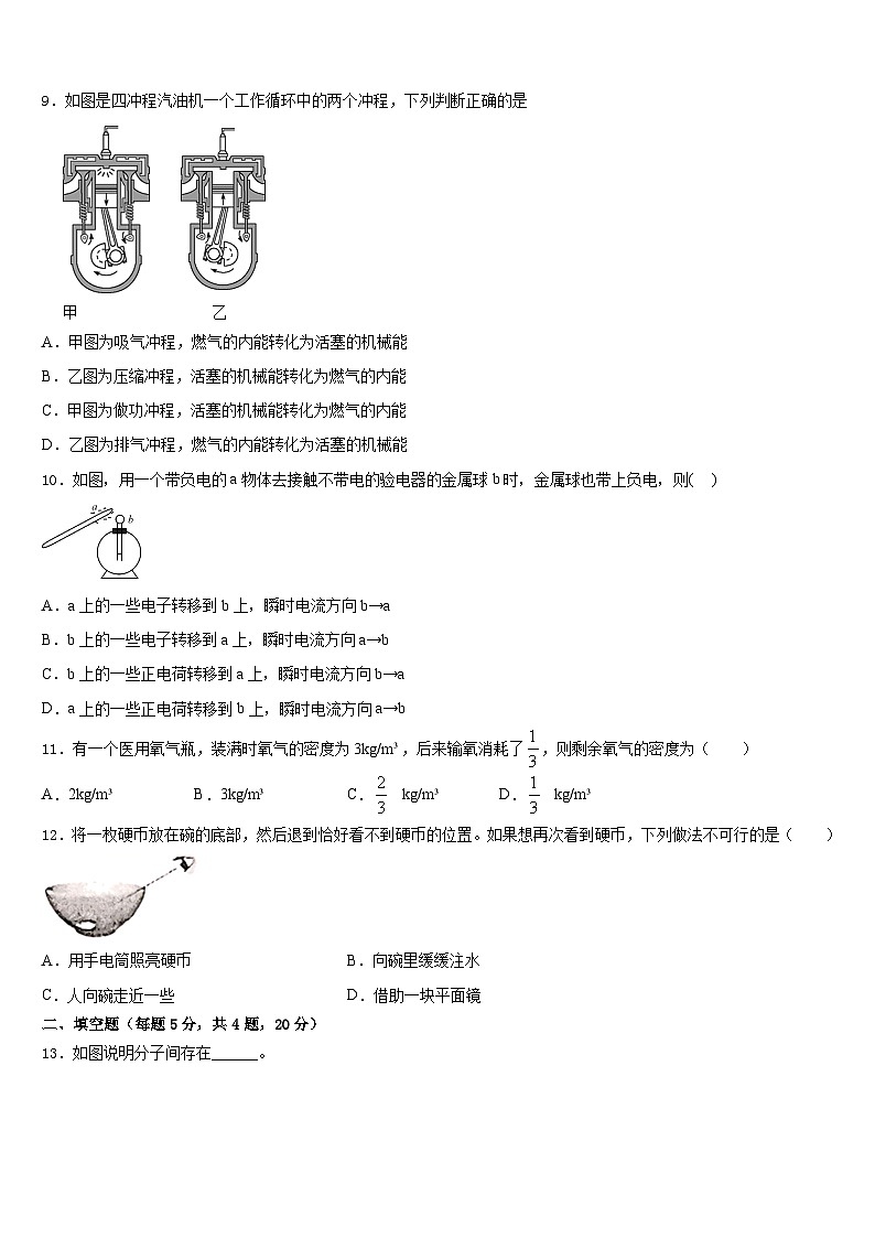 2023-2024学年山东省岱岳区马庄中学八上物理期末达标检测试题含答案第3页