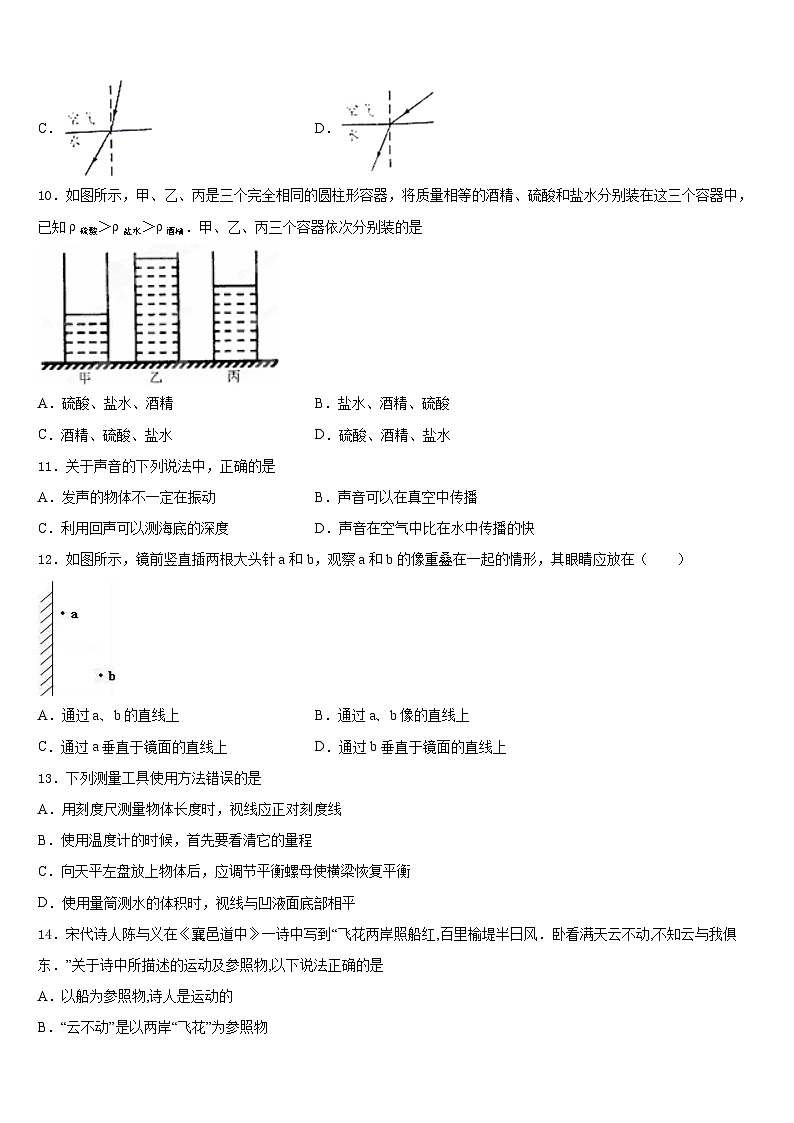 2023-2024学年山东省临沂市兰山区物理八年级第一学期期末学业水平测试模拟试题含答案第3页