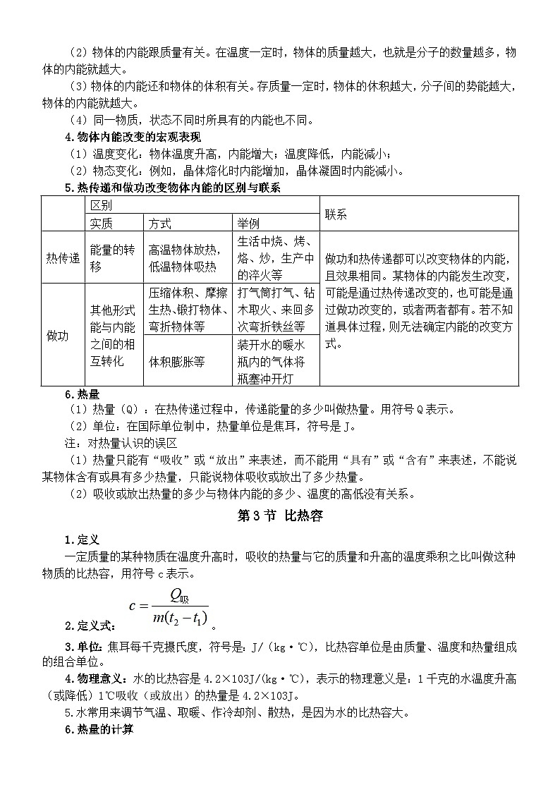 初中物理人教版九年级物理全册知识点(分章节编排)第2页