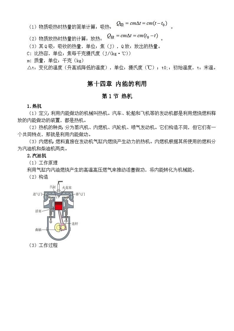 初中物理人教版九年级物理全册知识点(分章节编排)第3页