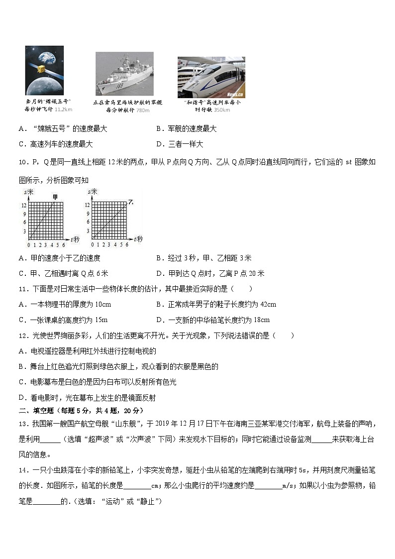 2023-2024学年山东省德州市物理八上期末统考模拟试题含答案第3页
