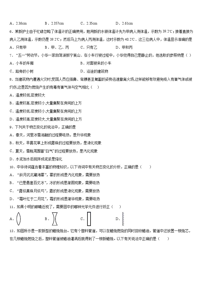 2023-2024学年山东省济南历下区七校联考物理八上期末质量跟踪监视模拟试题含答案第2页