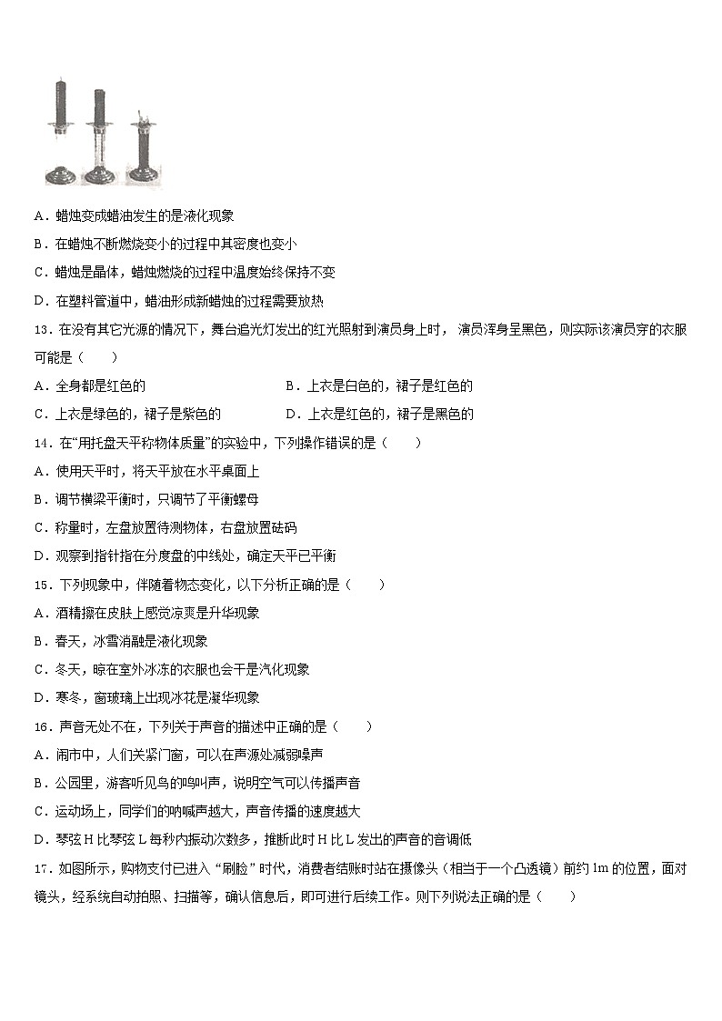 2023-2024学年山东省济南历下区七校联考物理八上期末质量跟踪监视模拟试题含答案第3页