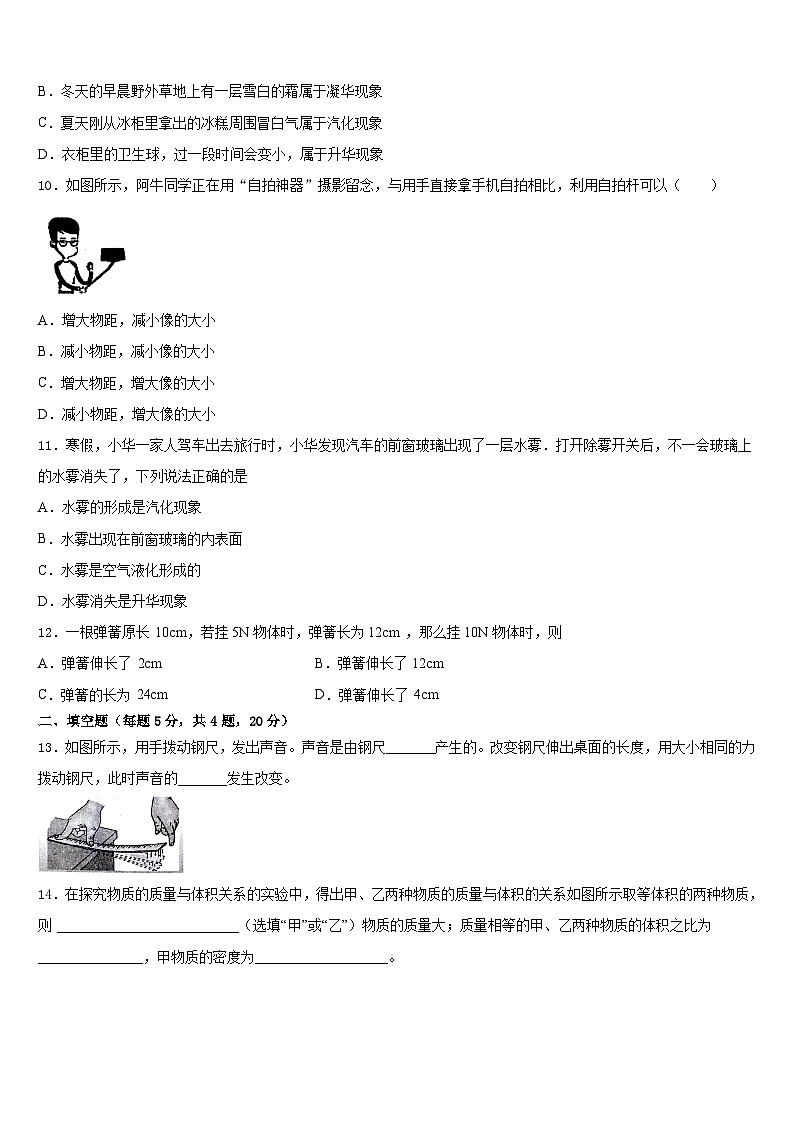 2023-2024学年山东省济南历下区物理八年级第一学期期末调研试题含答案第3页