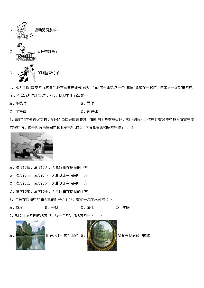 2023-2024学年山东省济南商河县联考物理八上期末学业质量监测试题含答案第2页