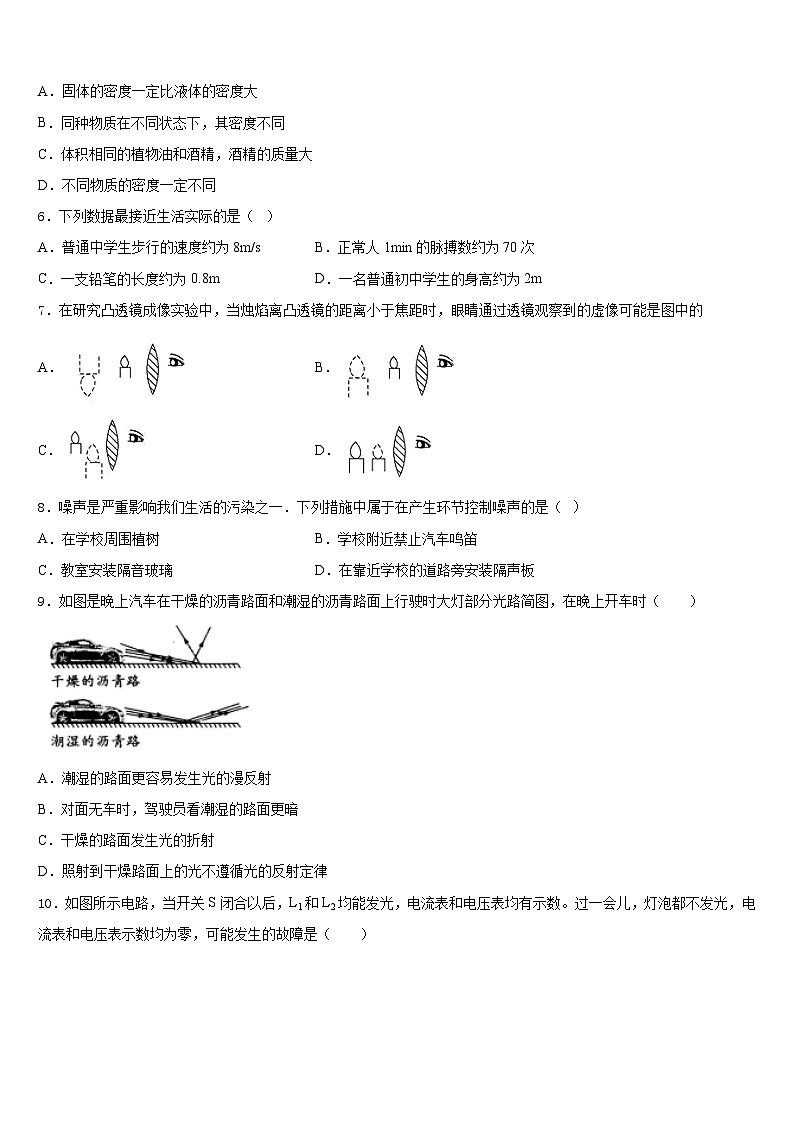 2023-2024学年山东省济南市八年级物理第一学期期末综合测试模拟试题含答案第3页