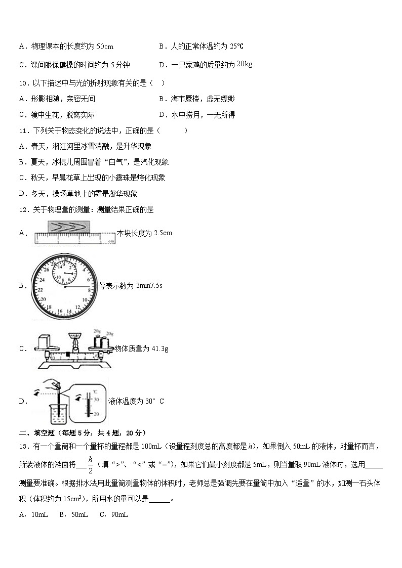 2023-2024学年山东省济南市历下区物理八上期末统考试题含答案第3页
