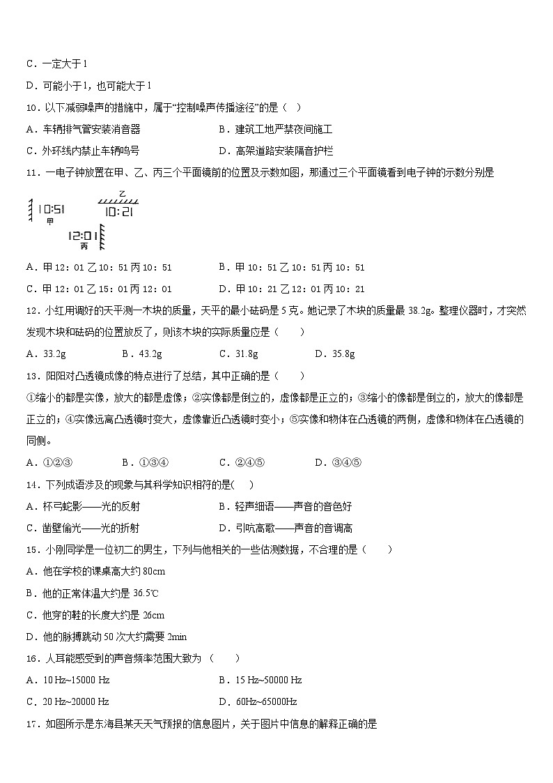 2023-2024学年山东省济南市名校物理八上期末经典试题含答案第3页