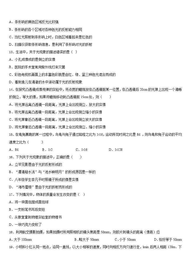 2023-2024学年山东省济南市实验中学八年级物理第一学期期末学业质量监测试题含答案03
