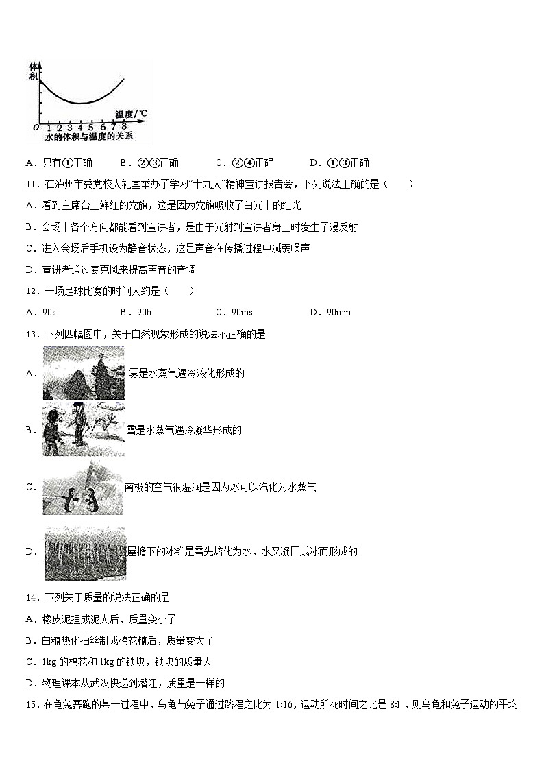 2023-2024学年山东省济南市天桥区八上物理期末教学质量检测试题含答案03