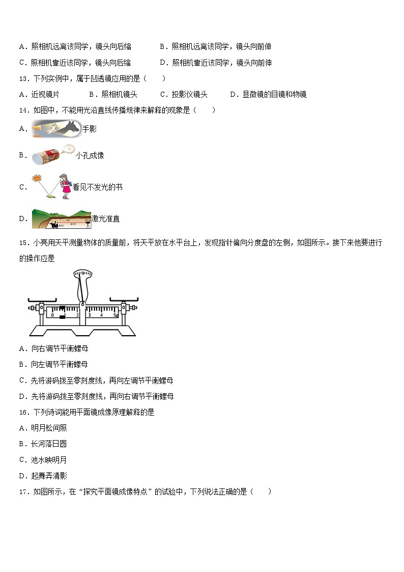 2023-2024学年山东省济南兴济中学八上物理期末综合测试模拟试题含答案第3页