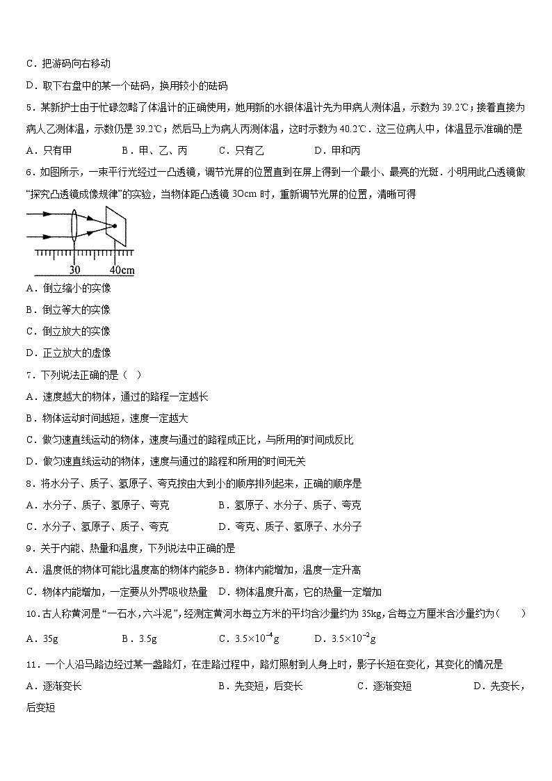 2023-2024學(xué)年山東省日照市嵐山區(qū)物理八年級(jí)第一學(xué)期期末統(tǒng)考試題含答案第2頁(yè)
