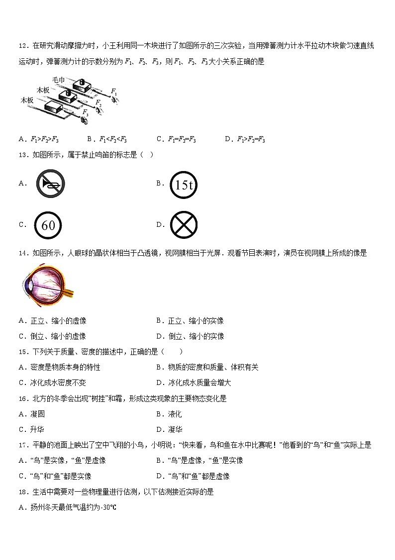 2023-2024學(xué)年山東省日照市嵐山區(qū)物理八年級(jí)第一學(xué)期期末統(tǒng)考試題含答案第3頁(yè)