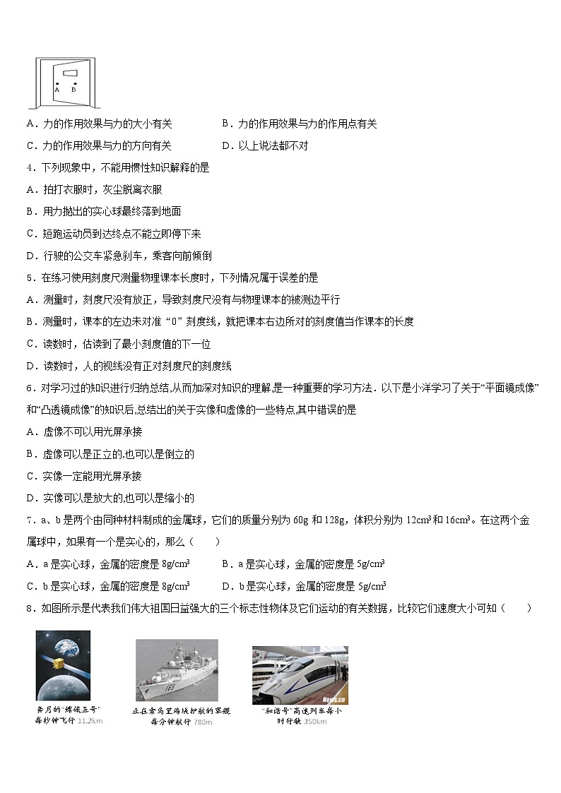2023-2024学年山东省泰安市东平县物理八年级第一学期期末质量检测模拟试题含答案第2页