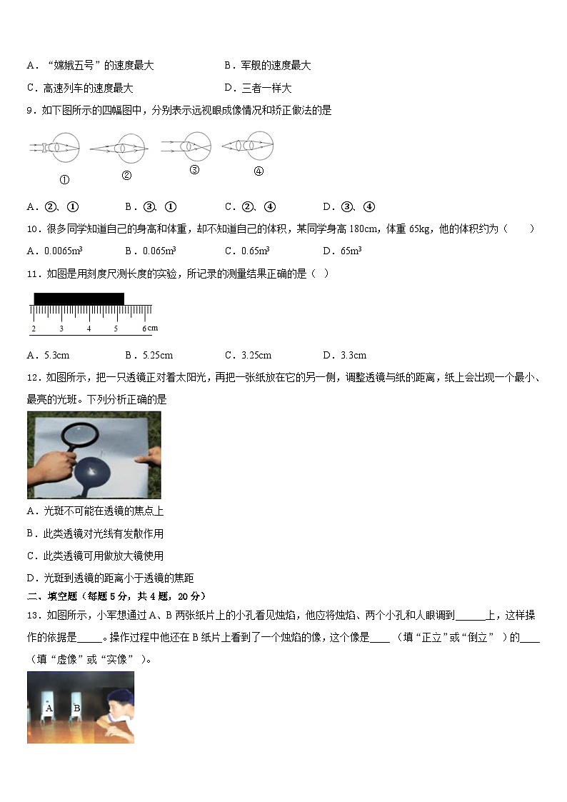 2023-2024学年山东省泰安市东平县物理八年级第一学期期末质量检测模拟试题含答案第3页