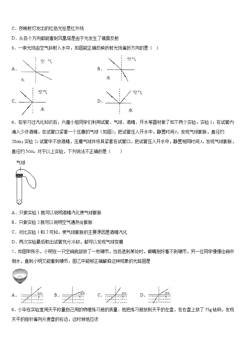 2023-2024学年山东省泰山外国语学校八年级物理第一学期期末学业质量监测模拟试题含答案第2页