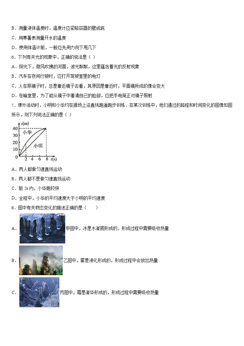2023-2024学年山东省滨州市集团学校八年级物理第一学期期末复习检测模拟试题含答案第2页