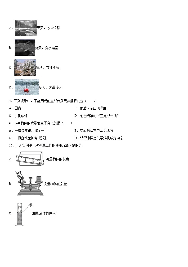 2023-2024学年山东省滨州市集团学校物理八上期末复习检测模拟试题含答案03