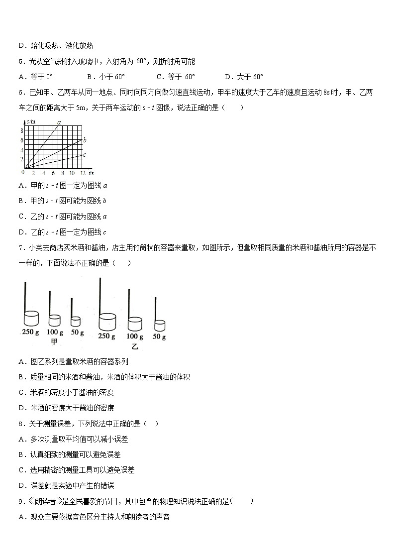 2023-2024学年山东省滨州市邹平市部分学校八年级物理第一学期期末达标检测模拟试题含答案02