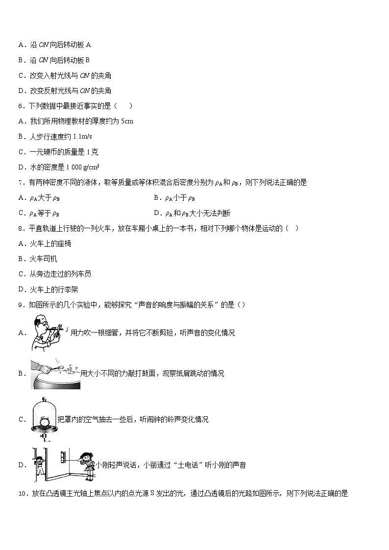 2023-2024学年山东省济南市莱芜区八年级物理第一学期期末监测模拟试题含答案02