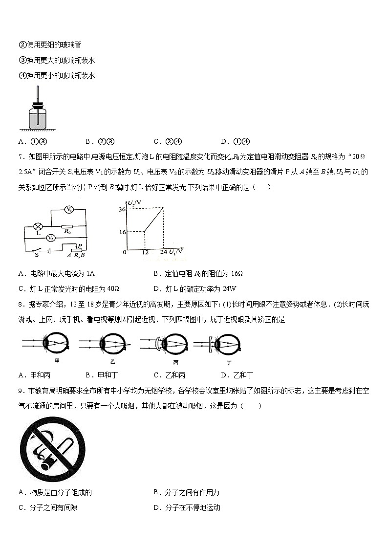 2023-2024学年山东省济宁市十五中学八上物理期末统考模拟试题含答案第3页