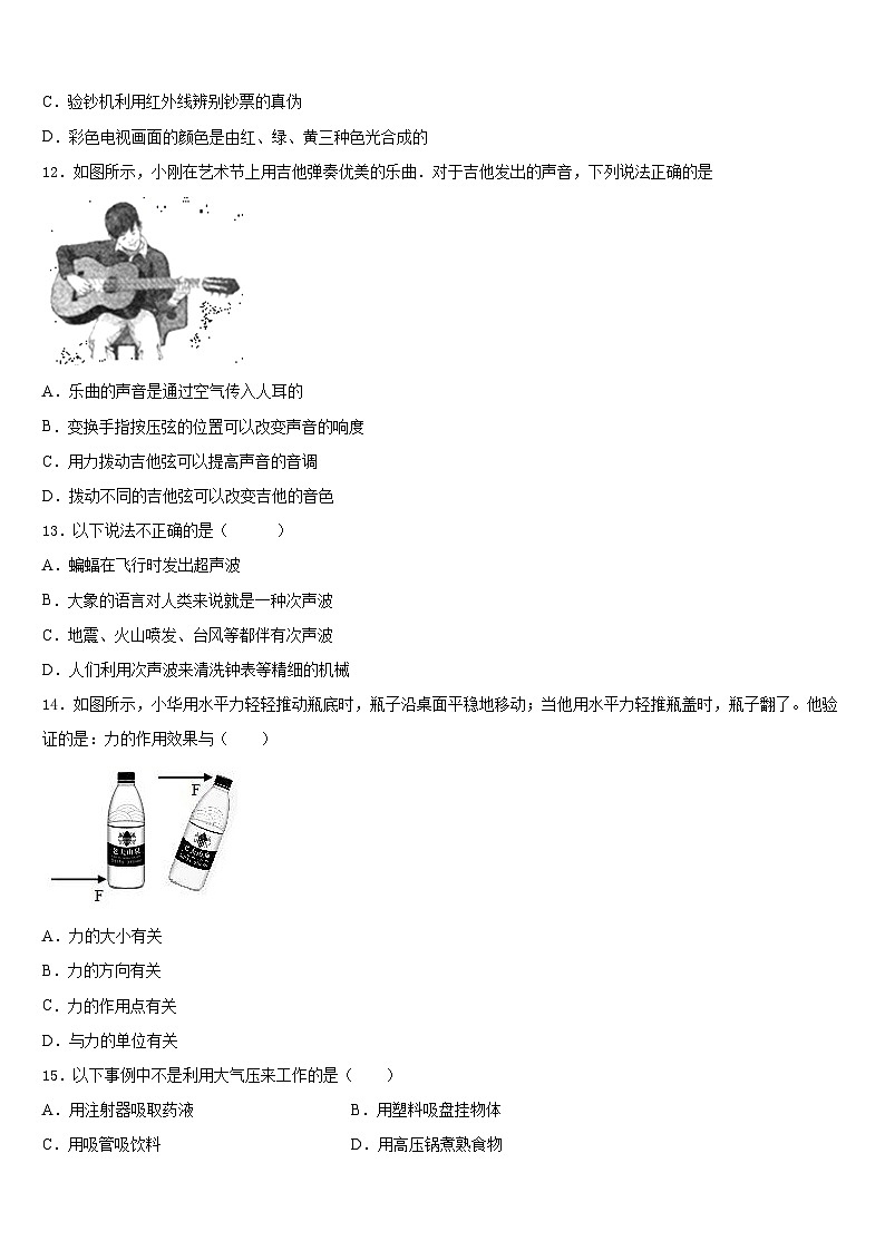 2023-2024学年山东省济宁市鱼台县物理八年级第一学期期末经典试题含答案第3页