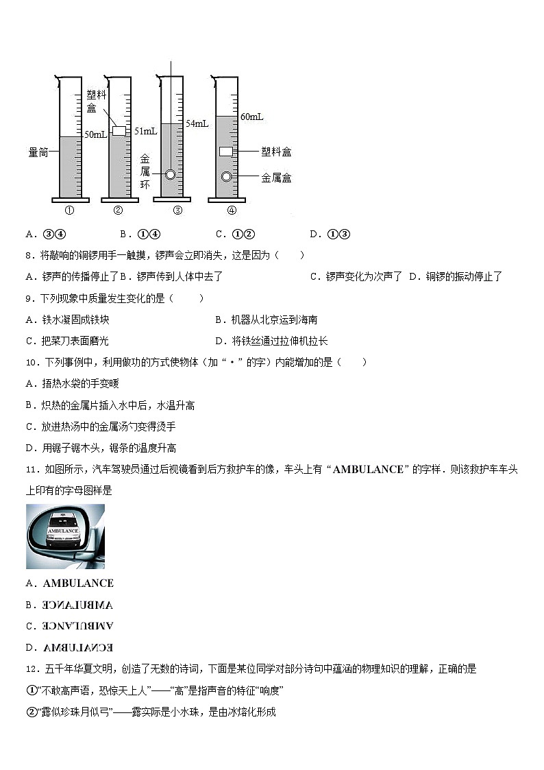 2023-2024学年山东省济宁汶上县联考物理八年级第一学期期末监测模拟试题含答案第3页