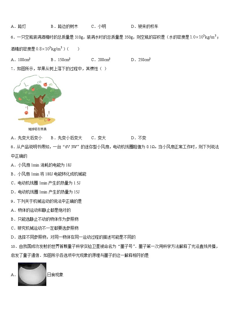 2023-2024学年山东省济宁鱼台县联考物理八年级第一学期期末经典模拟试题含答案02