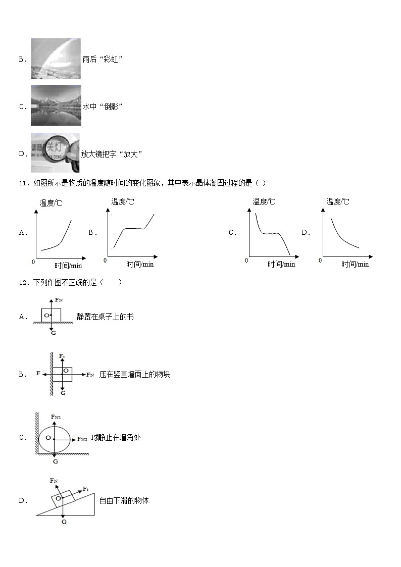 2023-2024学年山东省济宁鱼台县联考物理八年级第一学期期末经典模拟试题含答案03