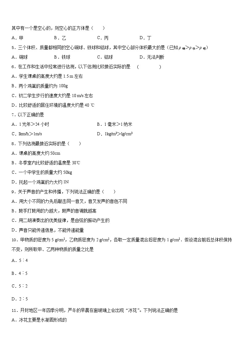 2023-2024学年山东省滕州市业水平考试数(基础卷)物理八上期末质量检测模拟试题含答案第2页